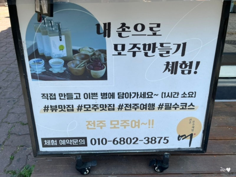 전주 특산물 모주만들기 모주체험여 전주한옥마을 여행 실내데이트코스 체험 가볼만한곳 : 네이버 블로그