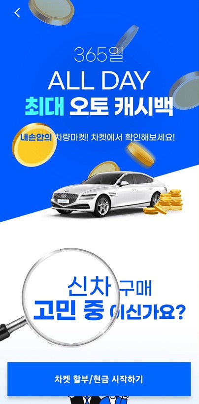  장기렌트견적비교 어플은 차켓이 있으니 걱정 없어요!