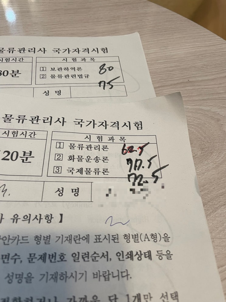 [자격증] 물류관리사 | "2023년 제 27회" 평균 73.5점으로 합격