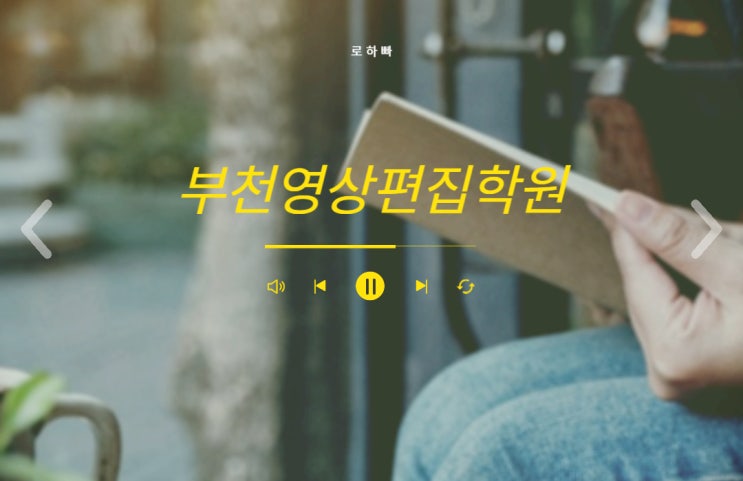  부천영상편집학원 : 나도 이제 유튜브 찍는다!