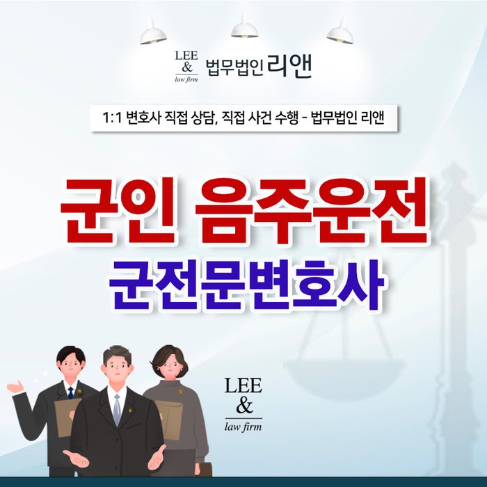 군변호사 육군, 해군, <b>공군</b> 군인 <b>음주운전</b> 징계... 