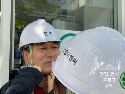  성남 전기공사 업체 분당 전기공사 업체 여름철 떨어지는 전기 성남 차단기 교체 작업 소망이엔씨