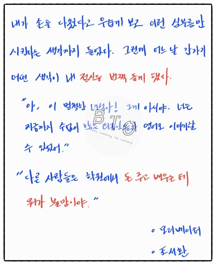  돈 받고 배우는 데 뭐가 불만인가? [모티베이터, 조서환]