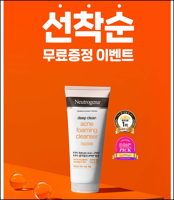 뉴트로지나 폼클렌저 10g*2개 무료샘플(무배)선착순 뉴트로지나 폼클렌저 10g*2개 무료샘플(무배)선착순