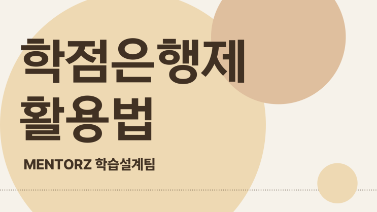 학점은행제 자격증을 활용하여 비용, 기간 단축하는 법! 학점은행제 자격증을 활용하여 비용, 기간 단축하는 법!
