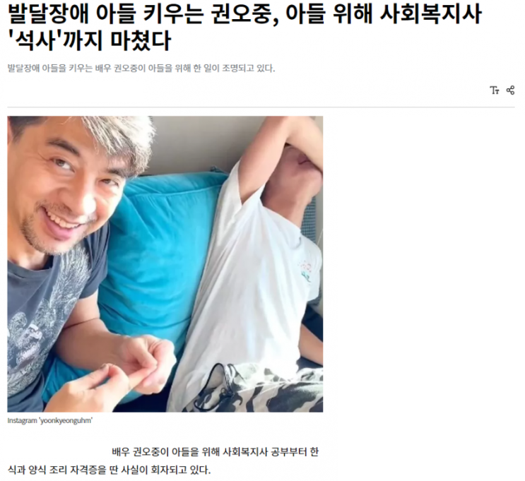 주호민 특수교사 아동 학대 고소 사건 이후 재평가중인 발달장애 아들 둔 아버지 권오중의 헌신