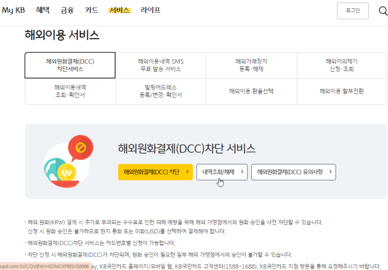 마이크로소프트 계정 카드 등록이 안되는 이유(DCC차단) : 네이버 블로그
