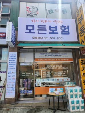  안산 상록구 "모든보험" 상담 고객 100명 돌파 (Feat.보험설계사 채용)