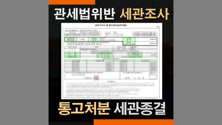  해외직구판매, 해외직구되팔이 (크림 리셀) 세관조사 통고처분 사례