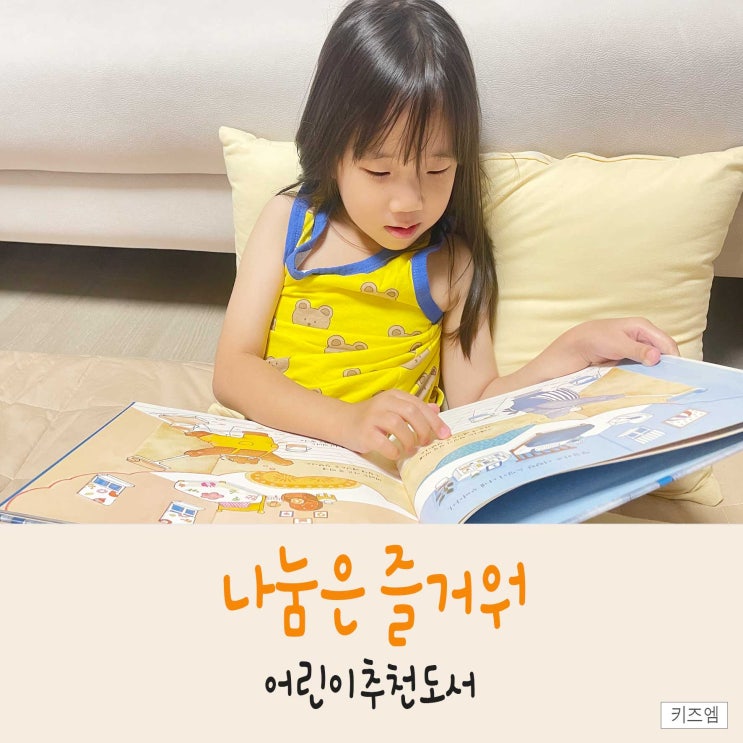  아동추천도서, 키즈엠의 피파굿하트 작가 책<나눔은 즐거워>로 문해력키우기