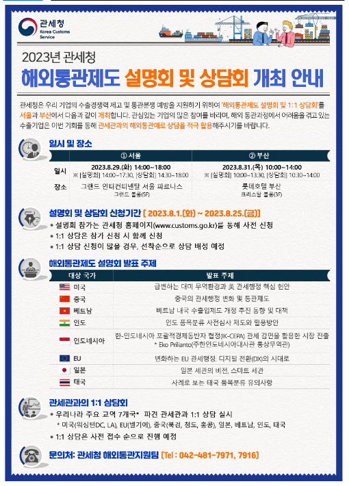 외국 세관 통관제도 설명 듣고, 1:1 상담도 받으세요! 외국 세관 통관제도 설명 듣고, 1:1 상담도 받으세요!
