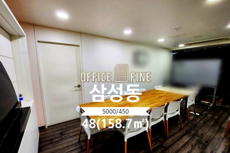  [강남사무실] 봉은사역 2분 삼성동 48(158.7) 역세권 저렴한 노출천장 사무실 [삼성동사무실]