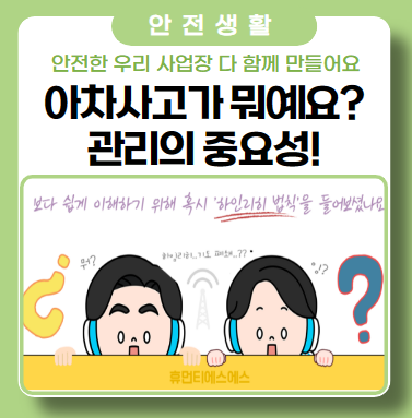 아차 사고 교육자료 '안전한 우리 사업장 다 함께 만들어갈 시기' 아차 사고 교육자료 '안전한 우리 사업장 다 함께 만들어갈 시기'