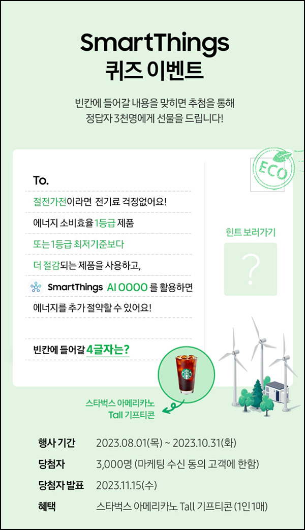 삼성닷컴 퀴즈이벤트(스벅 3,000명)추첨 삼성닷컴 퀴즈이벤트(스벅 3,000명)추첨