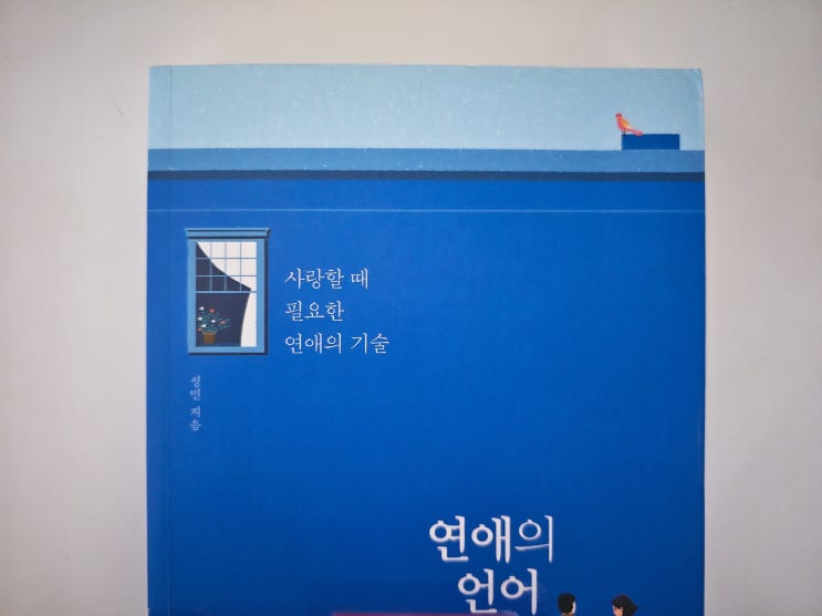 [629]연애의 언어 - <b>성민</b>