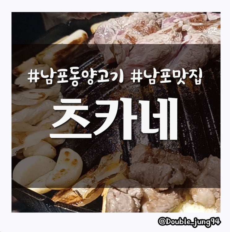  부산 남포동 양고기 남포 분위기 좋은 하이볼 맛집 츠카네
