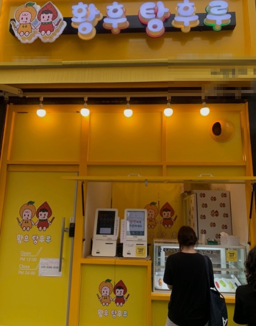탕후루 창업비용 지금해도 될까요? 탕후루 창업비용 지금해도 될까요?