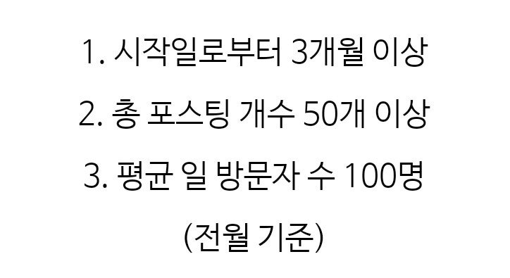  첫 애드포스트 등록 성공! (ft 나에게 블로그란?)