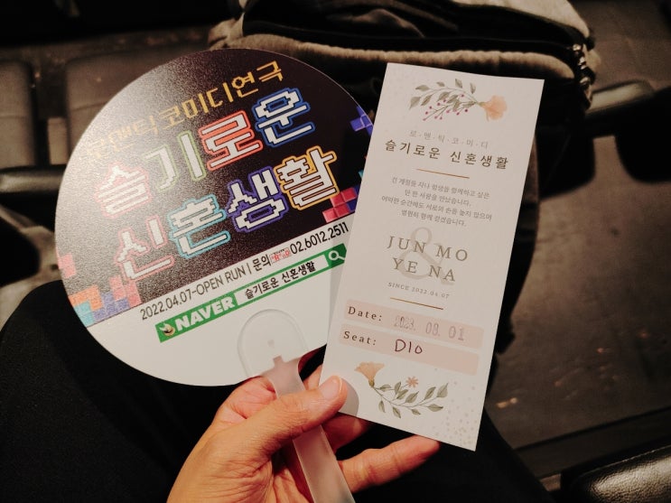 대학로 연극 '슬기로운 신혼생활'