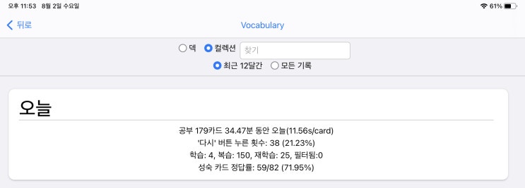 매일 안키  Anki 2023.08.02