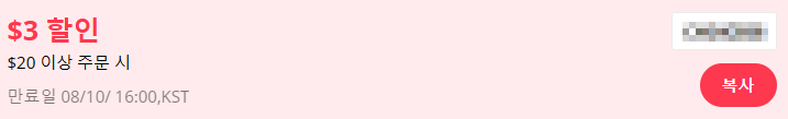 알리익스프레스 프로모션코드 8월 $6 할인 / 초이스데이 알리익스프레스 프로모션코드 8월 $6 할인 / 초이스데이