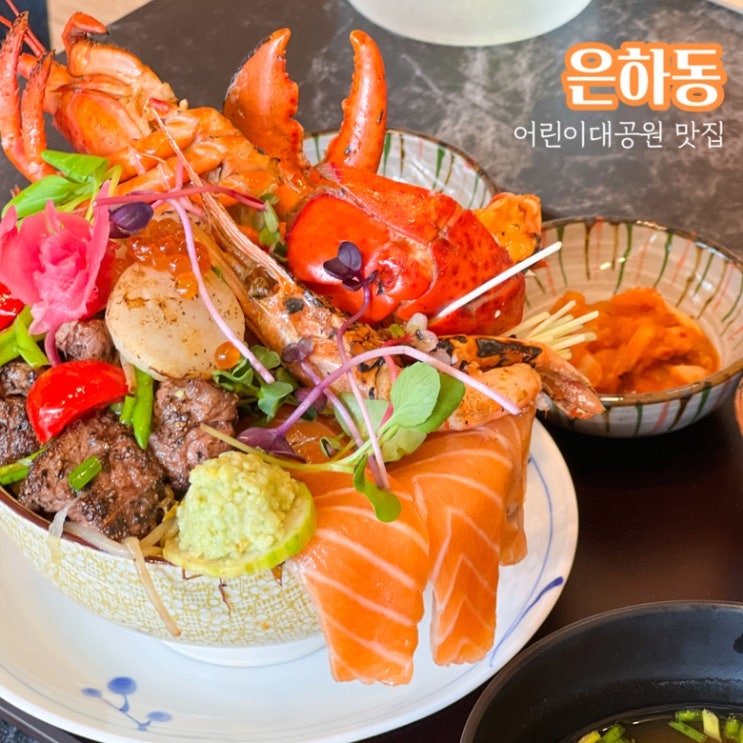 건대 맛집 은하동 가성비 좋은 혼밥 추천 랍스터 덮밥
