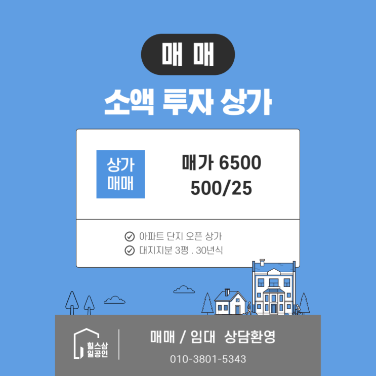 소액투자의 기회! 안산본오동단지상가, 매매가 6500만원 - 안산 상가 매매 소액투자의 기회! 안산본오동단지상가, 매매가 6500만원 - 안산 상가 매매