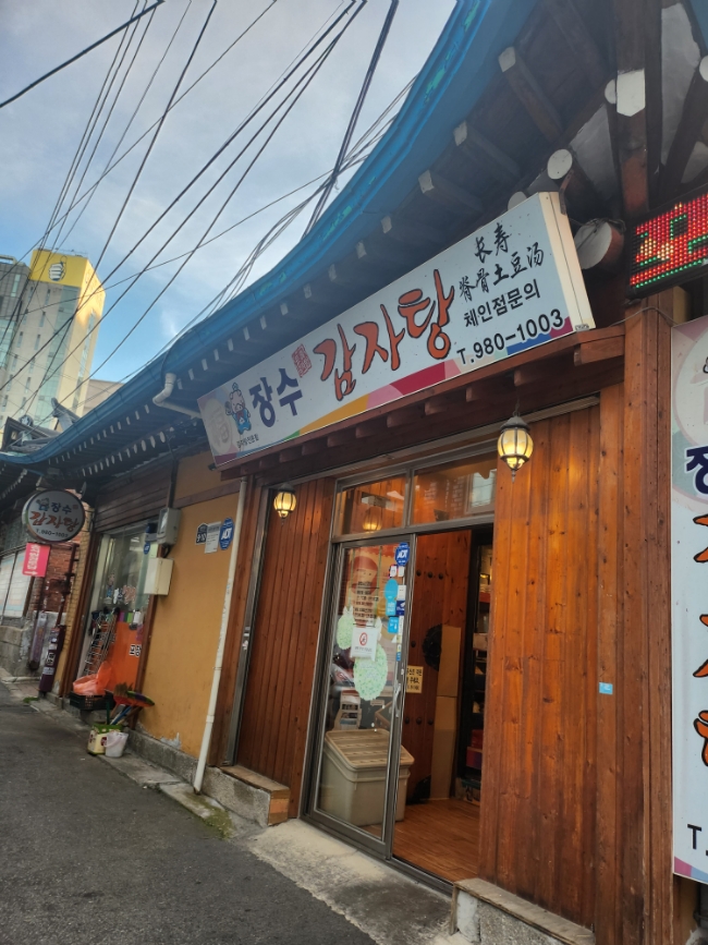 [장수감자탕]미아사거리 얼큰칼칼 해장맛집