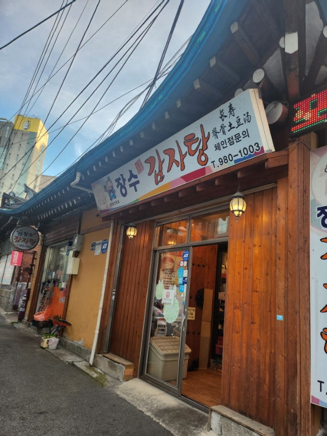  [장수감자탕]미아사거리 얼큰칼칼 해장맛집
