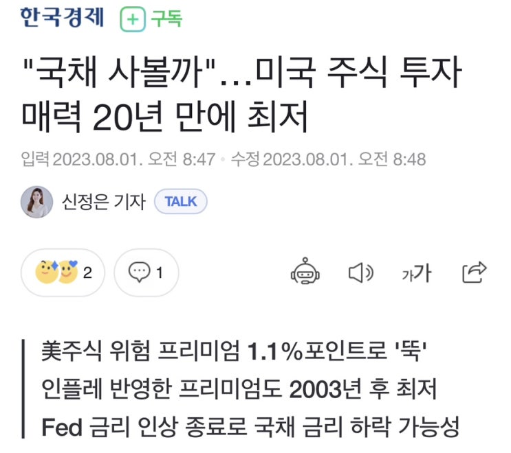  미 채권, 지금 안사면 언제살래?