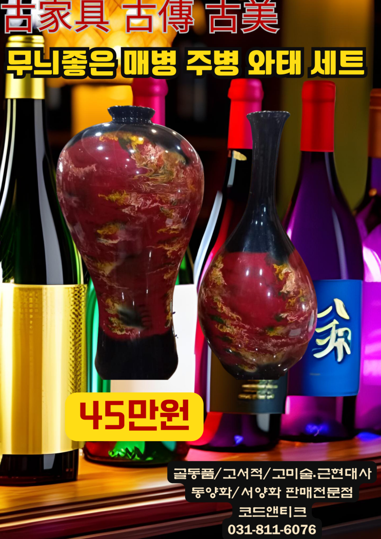  "대형 매병 와태 주병도자기 세트" 무늬가 멋집니다 코드앤티크 / 강아지해외운송