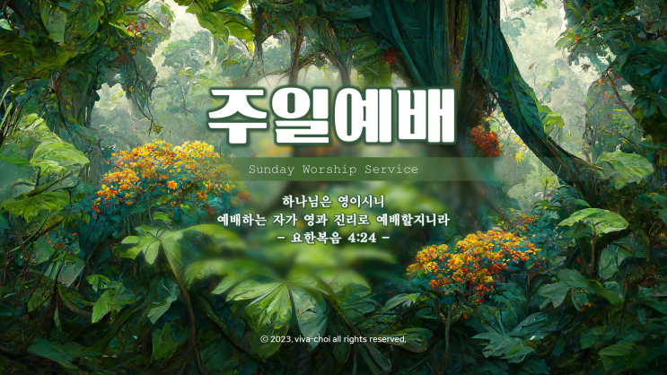  주일예배 PPT vol.79