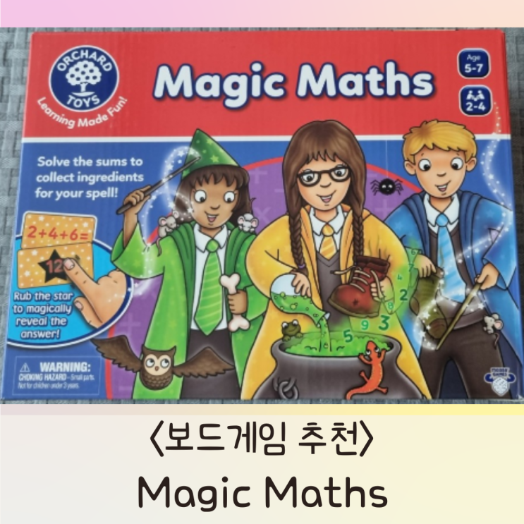  [수연산 보드게임 추천] 덧셈, 뺄셈, 곱셈, 세 수의 계산을 쉽게! <Magic maths>(매직매쓰)