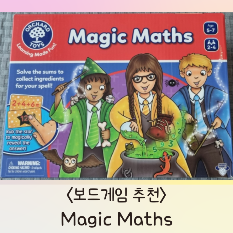 [수연산 보드게임 추천] 덧셈, 뺄셈, 곱셈, 세 수의 계산을 쉽게! &lt;Magic maths&gt;(매직매쓰)