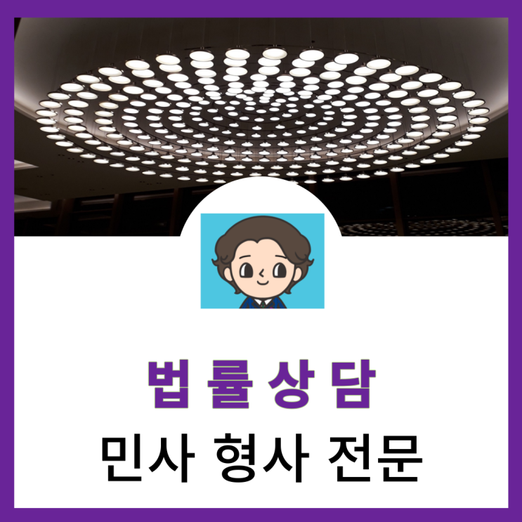  마포형사전문변호사 명예훼손 법률사무소 찾으신다면
