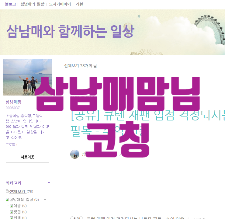  삼남매와 함께 재미난 일상을 꾸리는 삼남매맘님의 코칭