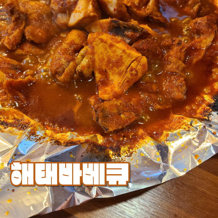 [전주 한옥마을 맛집] "해태바베큐" :: 현지인이 찾는 노포 느낌의 치킨 바베큐 맛집 | 햇반, 치즈와 먹는 원조 치밥