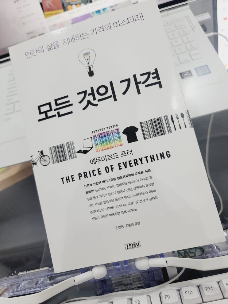  모든 것의 가격 - 가격의 미스터리