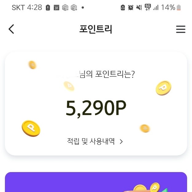  KB 포인트리 현금화 방법 쉽다.