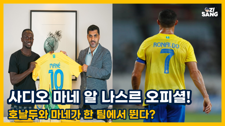 마네 <b>알 나스르</b> 이적 <b>호날두</b>와 함께 뛴다! 바이에른 <b>뮌헨</b>... 