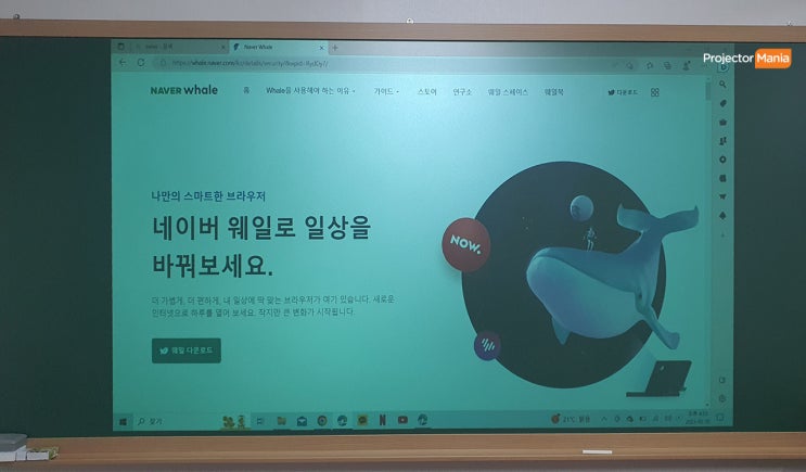 서울 대치동 영어학원 비비텍 BW572 학원용 빔프로젝터 유포인터3 설치 시공