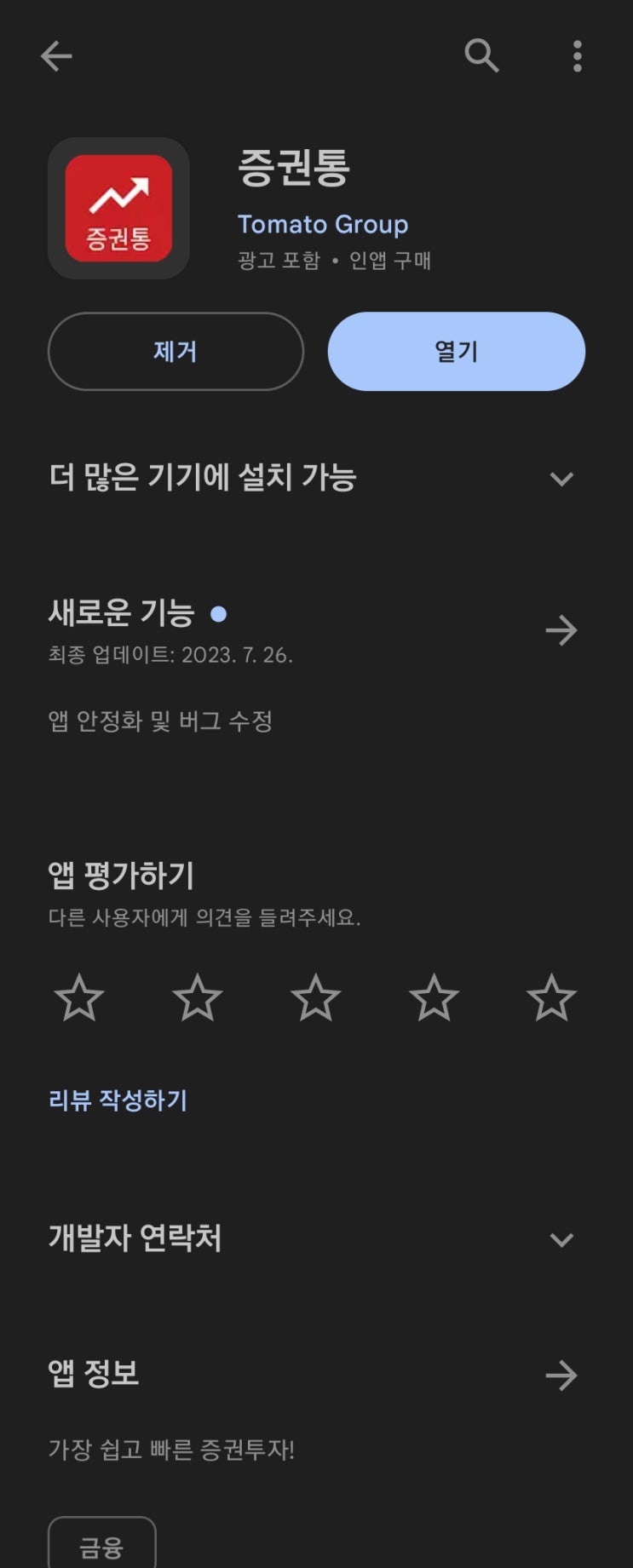  주식투자를 위한 추천 앱