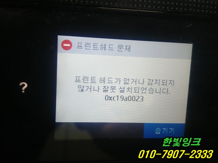 부천 오정동 hp8710 프린터 수리 헤드누락 증상 무한잉크 헤드 고장 출장 점검서비스 헤드 교체 설치 부천 오정동 hp8710 프린터 수리 헤드누락 증상 무한잉크 헤드 고장 출장 점검서비스 헤드 교체 설치
