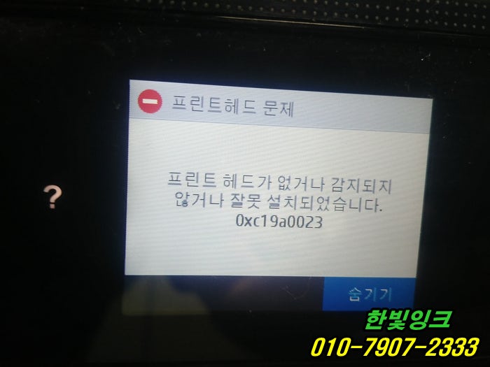 부천 오정동 hp8710 프린터 수리 헤드누락 증상 무한잉크 헤드 고장 출장 점검서비스 헤드 교체 설치