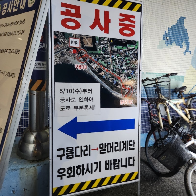 부산) 흰여울문화마을 절영해안산책로 공사중 통제!!! (공사기간,구간 등)