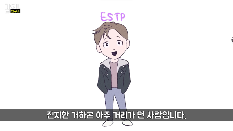 ESTP 엣팁 눈치 빠른 이유. 특징 성격 기질. ESTP 엣팁 눈치 빠른 이유. 특징 성격 기질.