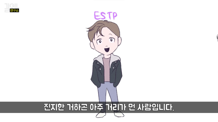 ESTP 엣팁 눈치 빠른 이유. 특징 성격 기질.