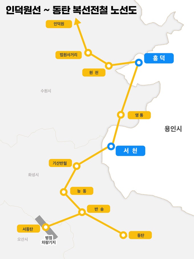인덕원~동탄선 흥덕역 연내 착공 전망 출처 :  용인신문 경강선... 