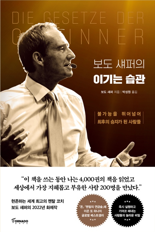 보도 섀퍼의 이기는 습관 - 67/100 보도 섀퍼의 이기는 습관 - 67/100