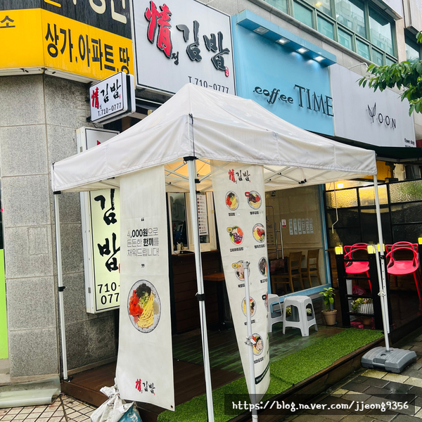  둔산동김밥, 묵참과 다이어트 김밥도 있는 맛집 정김밥